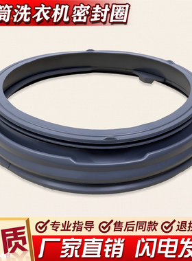 适用创维滚筒洗衣机F9030NC F90FC3 F90PC3 F90PC5门封密封圈配件