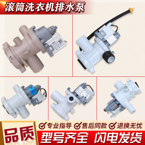 适用滚筒洗衣机排水泵排水电机