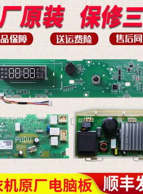 适用海尔滚筒洗衣机原装G100158HB12S/G100158B12S电脑显示驱动板