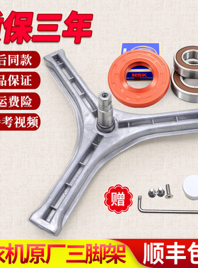 适用三洋滚筒洗衣机三脚架DG-F7526BCS-F75266BCG三角架轴承油封