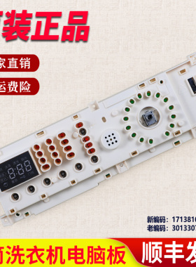 适用小天鹅洗衣机电脑板TG65- TG70-1201EP(S)主控板301330700011