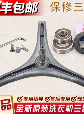适用LG洗衣机滚筒三脚架轴承WD-A12197D A1229EDS A12411D水封