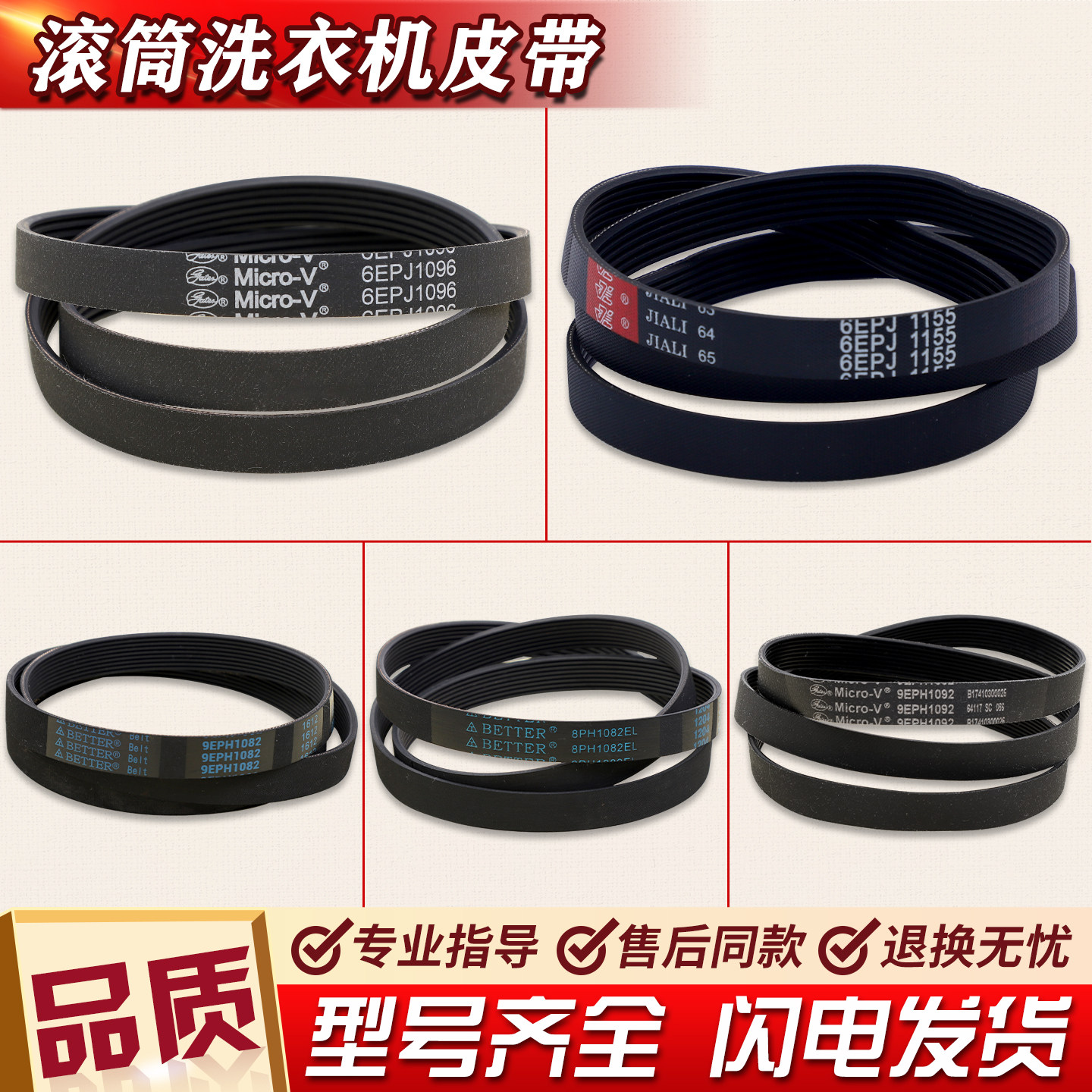 适用松下滚筒洗衣机配件大全8PH1082EL皮带6EPJ1096 9EPH1082/092图片