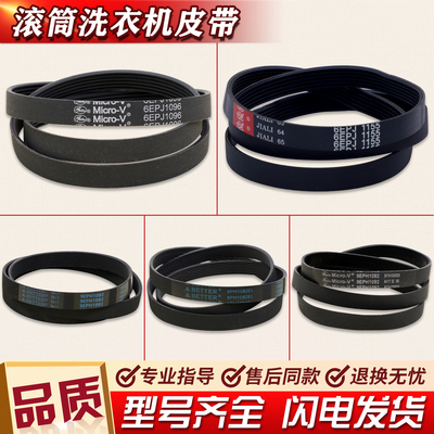 适用松下滚筒洗衣机配件大全8PH1082EL皮带6EPJ1096 9EPH1082/092