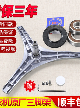 适用美的洗衣机三角架MG70-eco11WX-1207LDS-K1230E(S)三脚架轴承