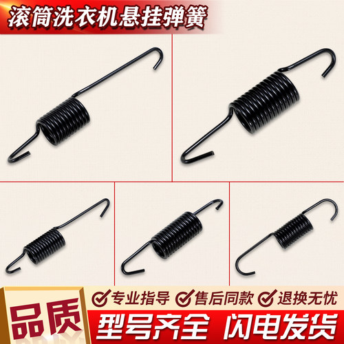 适用海尔美的小天鹅滚筒洗衣机配件挂簧悬挂弹簧吊簧弹簧通用挂钩