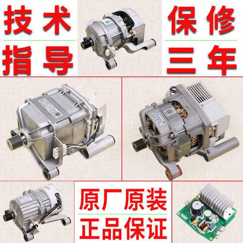 适用美的小天鹅滚筒洗衣机原装全系列变频驱动板电机马达配件大全