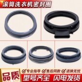 适用创维新飞滚筒洗衣机配件大全门密封圈胶圈皮圈防水垫观察窗垫