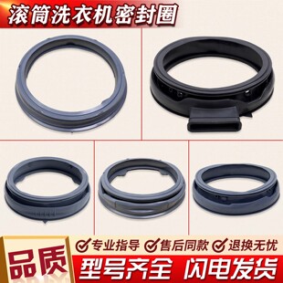 适用创维新飞滚筒洗衣机配件大全门密封圈胶圈皮圈防水垫观察窗垫