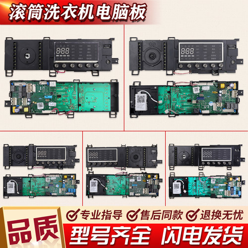 适用美的小天鹅滚筒洗衣机显示按键板电脑板控制主板电源板T类