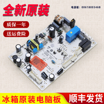 0061800346B适用海尔冰箱电脑板主板BCD-225WDPT-225WDGK电源板