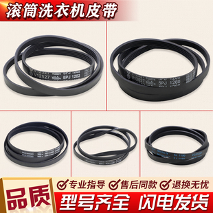 5PJ1195 5J1190 5EPJ1208 适用海尔洗衣机皮带配件大全6EPJ1216
