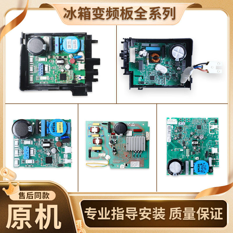 0064000385适用海尔冰箱配件大全压缩机变频驱动板电脑控制主板