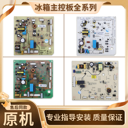适用TCL冰箱主板原装配件大全BCD-207W/430WEZ50电脑板显示板A类