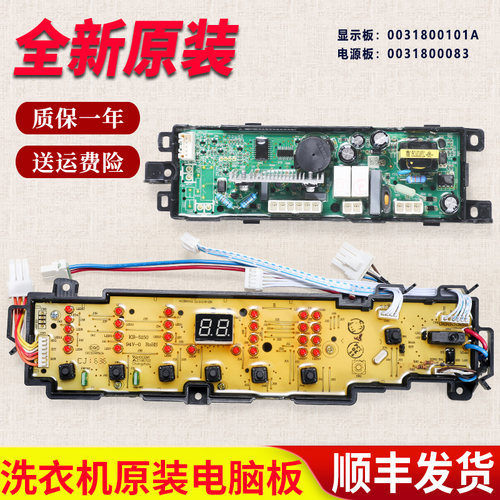 0031800101A适用海尔洗衣机电脑主板EB80BZU11S,EB70BZU11S电源板