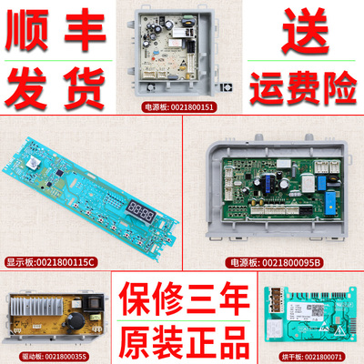 适用海尔洗衣机0021800115B/A/C/BA电脑板电源显示驱动板控制主板