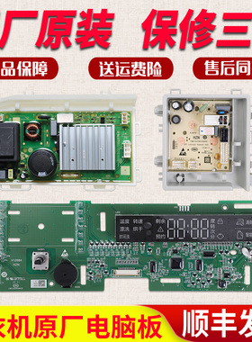 适用海尔滚筒洗衣机EG100MAX5S/EG100MATE6S电脑板显示板驱动板