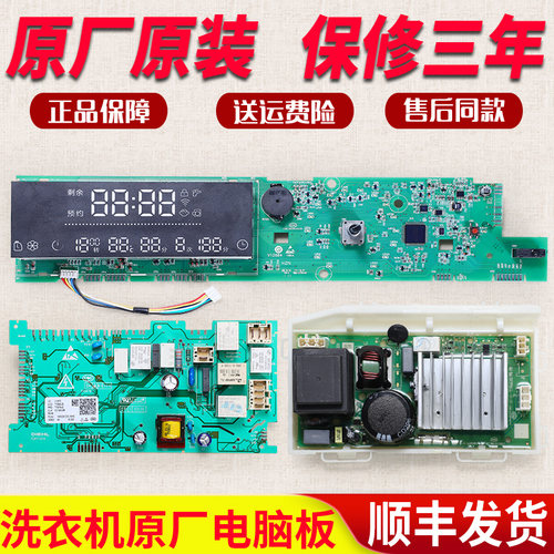 适用海尔洗衣机电脑板XQG80-HBD14756GU1主板XQG100-HBDX14756GU1