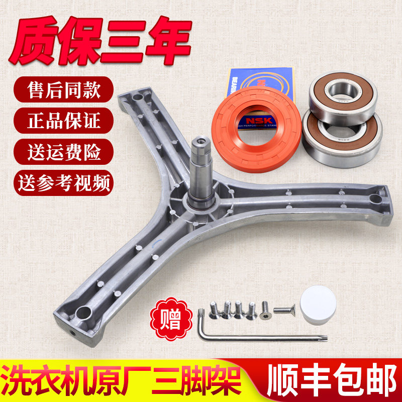 三洋滚筒洗衣机三脚架DG-F80322BIG -F80366BIG -F85322S轴承配件在类目 生活电器, 生活家电配件, 其他生活家电配件中 - 来自Buy2taobao.com提供专业的淘宝代购服务