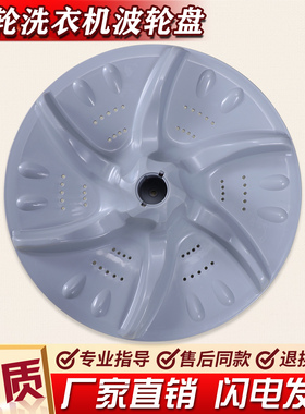 适用小天鹅洗衣机波轮水叶转盘TB65-Q5288CLS -2088CL(S)底盘配件