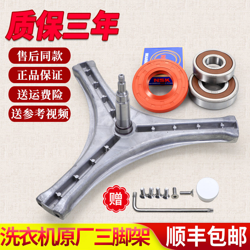 适用三洋洗衣机三脚架DG-L7533BXS-L7533BCX轴承三角支架轴承配件