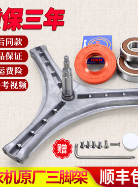 适用三洋洗衣机三脚架DG-L7533BXS-L7533BCX轴承三角支架轴承配件