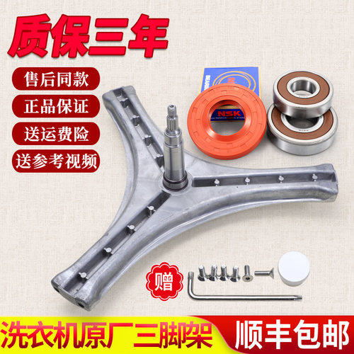 适用三洋洗衣机三脚架DG-L7533BXS-L7533BCX轴承三角支架轴承配件