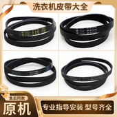 5EPJ1270 适用美 小天鹅滚筒洗衣机配件皮带5PJE1281 6PJE12748