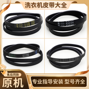 适用美的小天鹅滚筒洗衣机配件皮带5PJE1281 5EPJ1270 6PJE12748