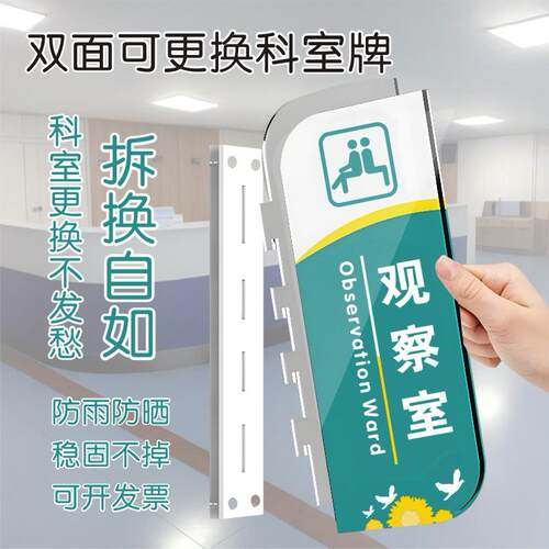 亚克力双面侧挂可更换口腔门牌