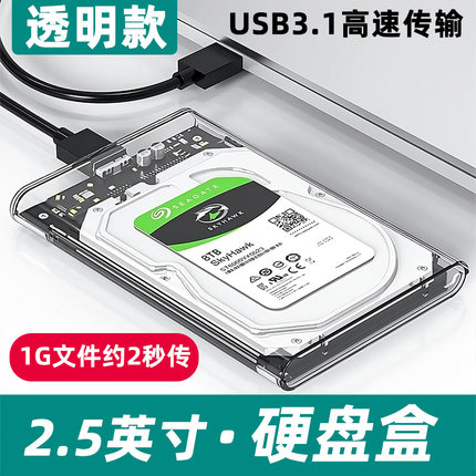 硬盘盒2.5寸usb3.0/3.1笔记本串口SATA移动硬盘盒ssd固态机械通用