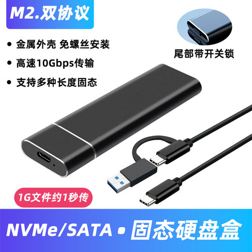 SATA/NVME双协议免螺丝带开关锁