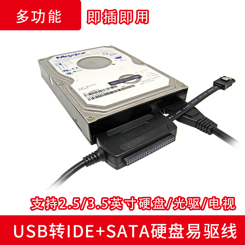 comtop usb转ide/sata易驱线usb2.0电脑转换器2.5/3.5硬盘转接线 3C数码配件 USB HUB/转换器 原图主图