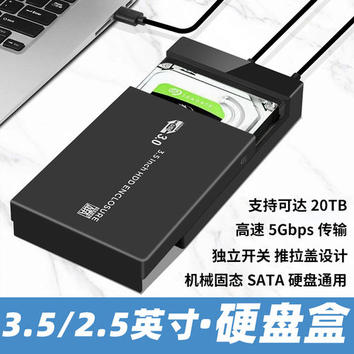 2.5/3.5寸SATA硬盘通用硬盘盒