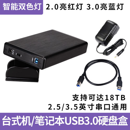 3.5/2.5机械固态串口通用硬盘盒
