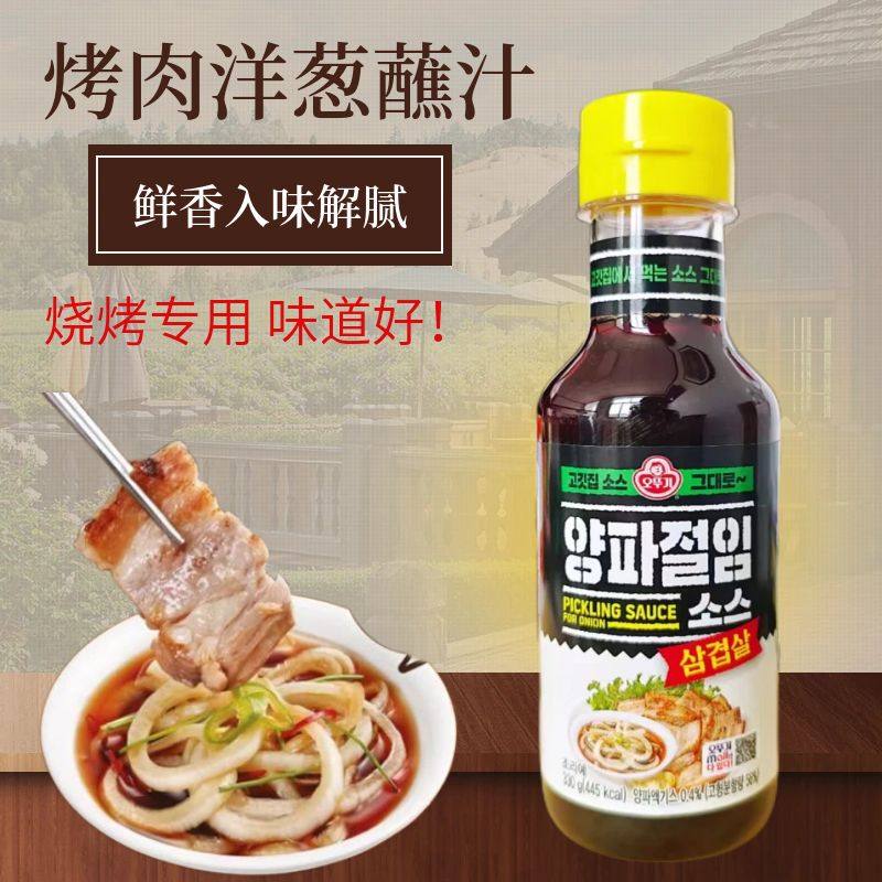 韩式烤肉汁韩国不倒翁酸甜洋葱汁烤肉蘸汁日式烤肉蘸料海鲜汁蘸料