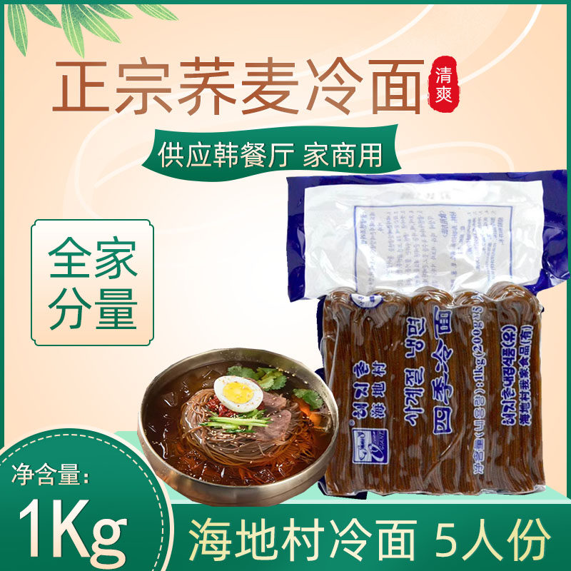 荞麦冷面东北朝鲜族延吉正宗韩国图片