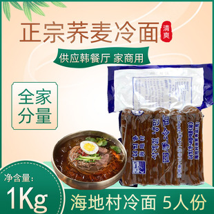 荞麦冷面东北大冷面朝鲜族延吉正宗韩国延边真空韩式海地村汤冷面