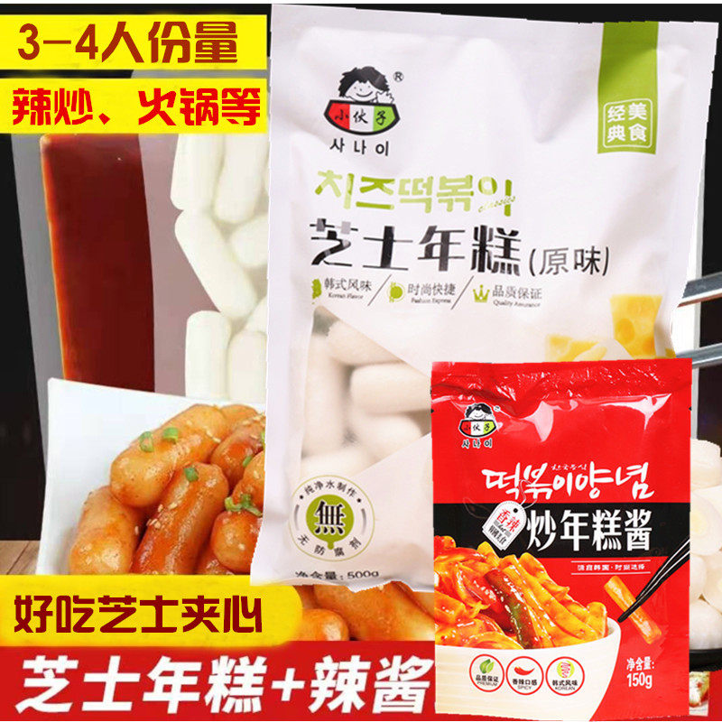 正宗韩国风味辣炒年糕+炒年糕酱 韩式芝士炒年糕食品火锅自带酱包