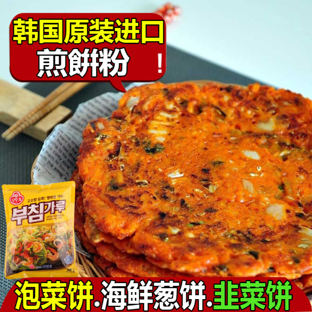韩国泡菜饼粉1kg*2袋 不倒翁煎饼粉手抓饼粉奥土基海鲜葱饼韭菜饼