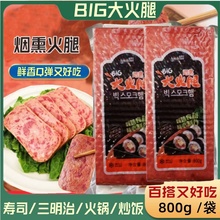 海地村烟熏火腿800g猪肉方火腿手抓饼部队火锅紫菜包饭用寿司香肠