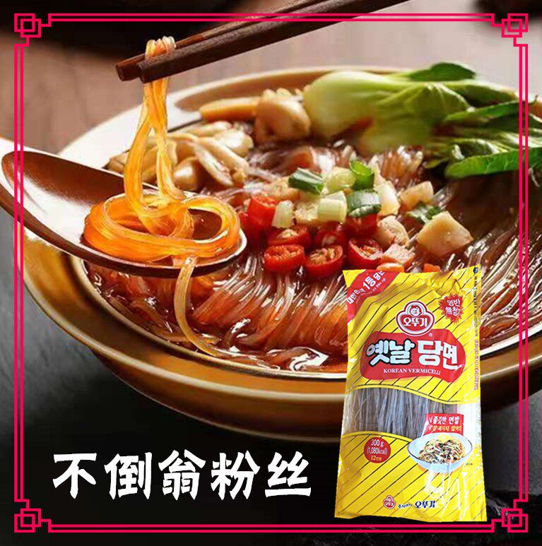 进口粉条正宗好红薯粉丝粉条韩国地瓜粉条300g很好吃杂菜火锅粉条