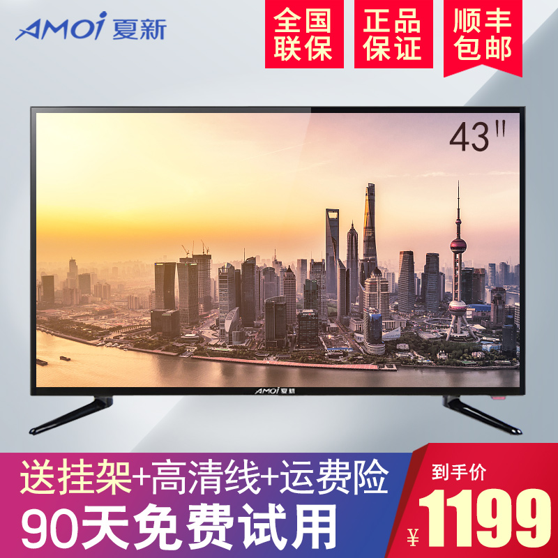 Amoi/夏新 LE-8817A 液晶電視機43英寸 42高清平板彩電40特價45