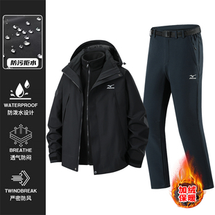 Mizuno/美津浓户外三合一冲锋衣秋冬加厚保暖防水防风登山服套装