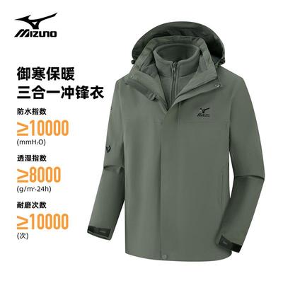 Mizuno/美津浓户外冲锋衣男女两件套可单穿冬三合一登山服滑雪服
