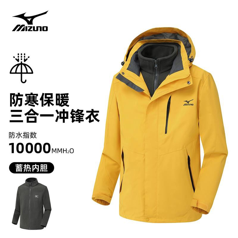 Mizuno/美津浓保暖外套男女士秋冬户外休闲防风防水三合一冲锋衣