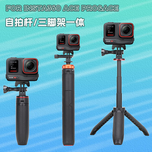 适Insta360AcePro自拍杆Go3手持杆三脚架影石手柄延长支架Ace配件