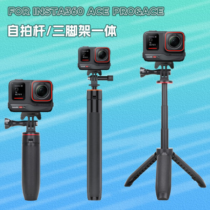 适Insta360AcePro自拍杆Go3手持杆三脚架影石手柄延长支架Ace配件