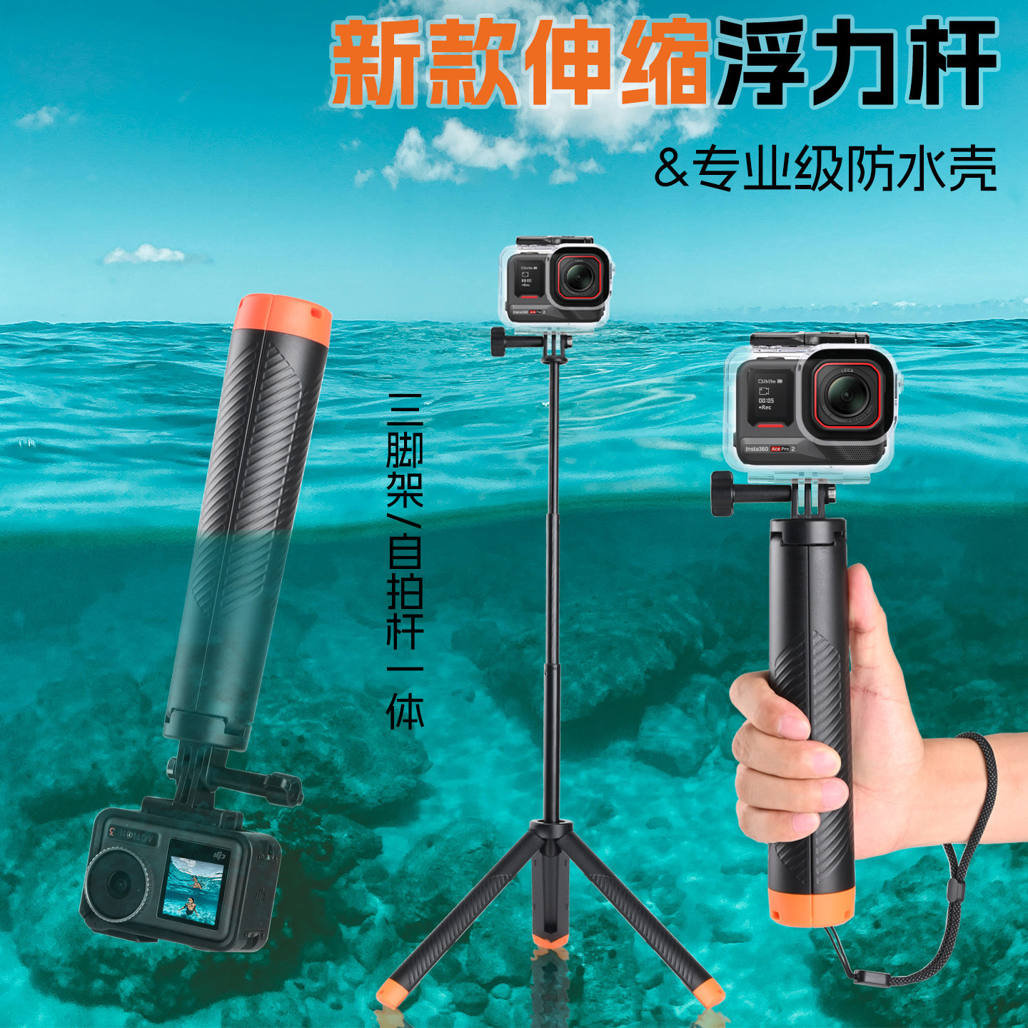 适影石Insta360AcePro2/1浮力棒防水下拍持杆Go3漂浮支架潜水手柄