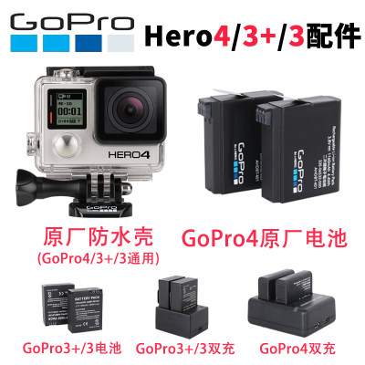 GoPro4/3/3+原装配件防水壳电池